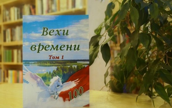 Dzejas krājuma «Вехи времени» prezentācija