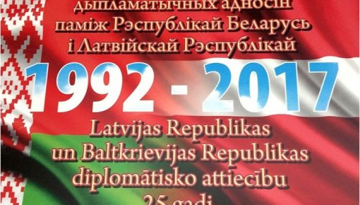 Latvijas-Baltkrievijas diplomātisko attiecību 25. gadadienai veltīta fotoizstāde