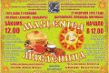 "Masļeņica" Vienības laukumā!
